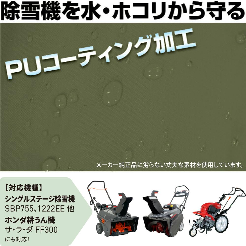 Amazon | PLOW シングルステージ除雪機カバー SBP755 1222EE TORO 他